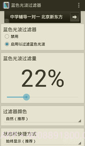 蓝色光波过滤器官网版截图3