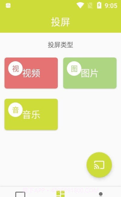 漫播动漫投屏截图2
