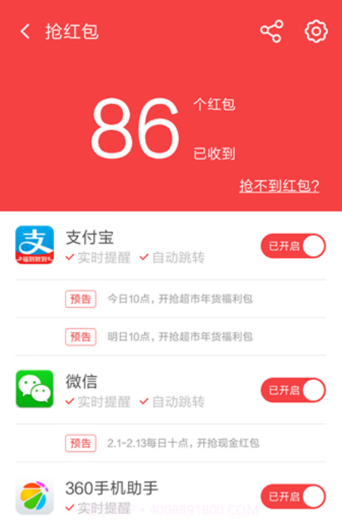 360红包助手(android抢红包插件)V7.7.1 去广告版截图1 360红包助手(android抢红包插件)V7.7.1 去广告版截图1