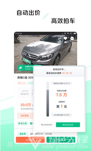 车速拍二手车V3.8.1.1 安卓正式版截图1