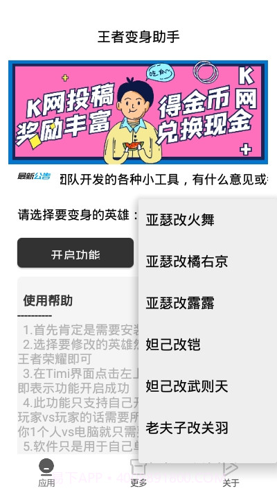 王者变身器最新版截图2
