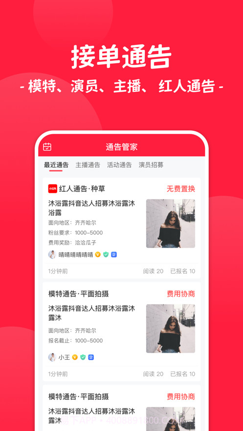 通告管家截图1