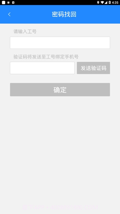 丰小哥app员工版截图1