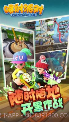 喷射派对手游截图3