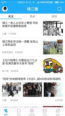 镇江圈免费版截图2 镇江圈免费版截图2