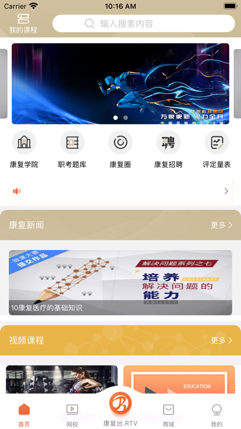 华励康复教育手机版截图1