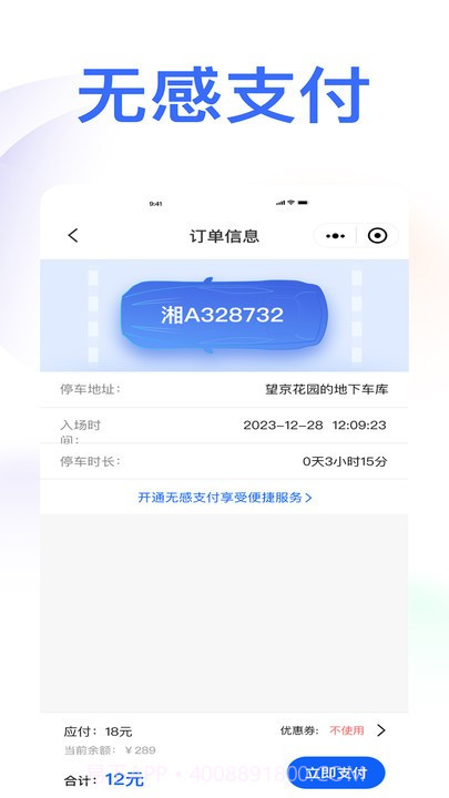 庆e停截图1 庆e停截图1