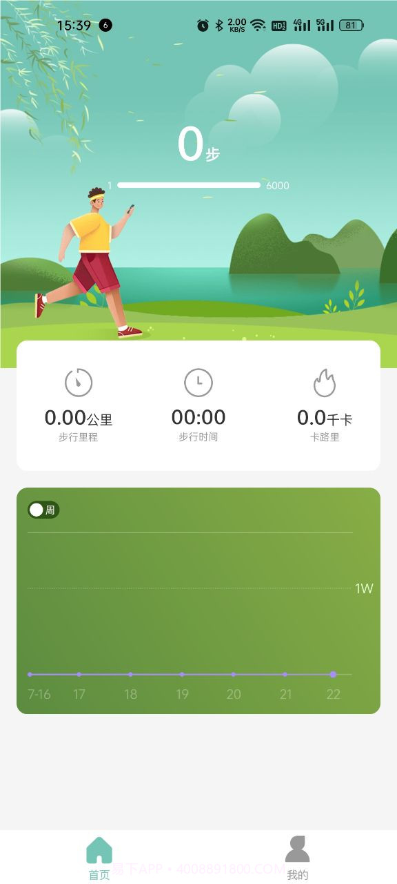 乐乐计步无广告截图2