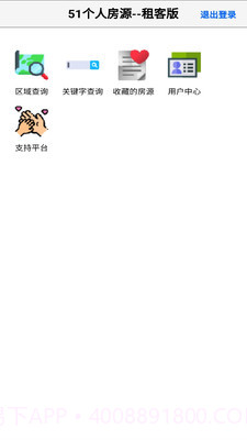 51个人房源租客版截图2