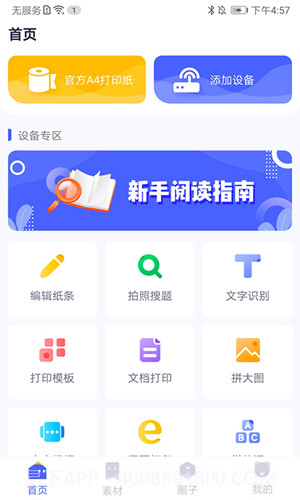 美印学宝截图1 美印学宝截图1