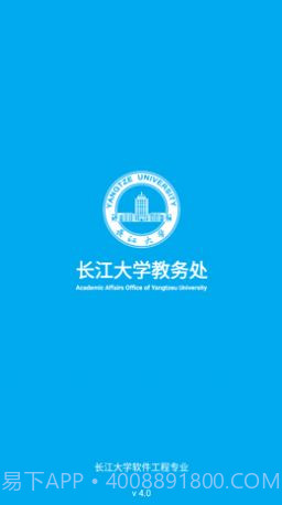 长大教务处截图3