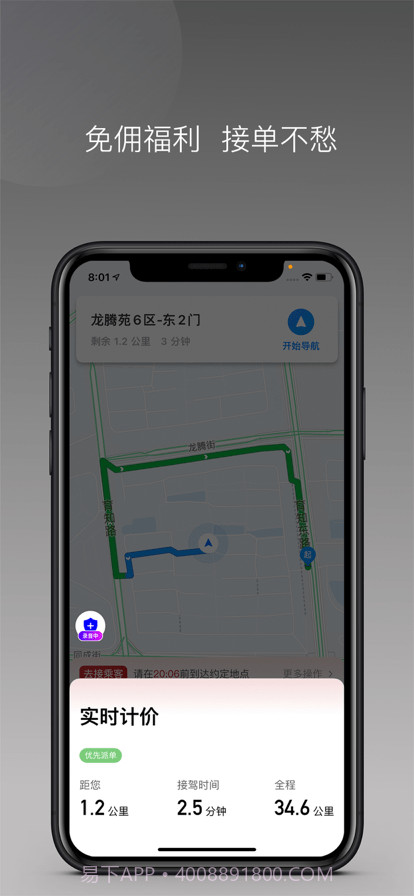 捷伴车主截图2 捷伴车主截图2