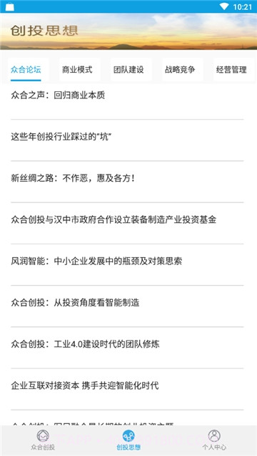 众合创投管理截图2 众合创投管理截图2