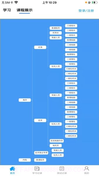 中渔学院app截图1 中渔学院app截图1