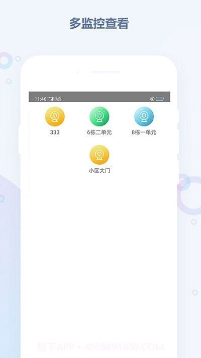 易安门禁截图3 易安门禁截图3