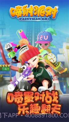 喷射派对手游截图2