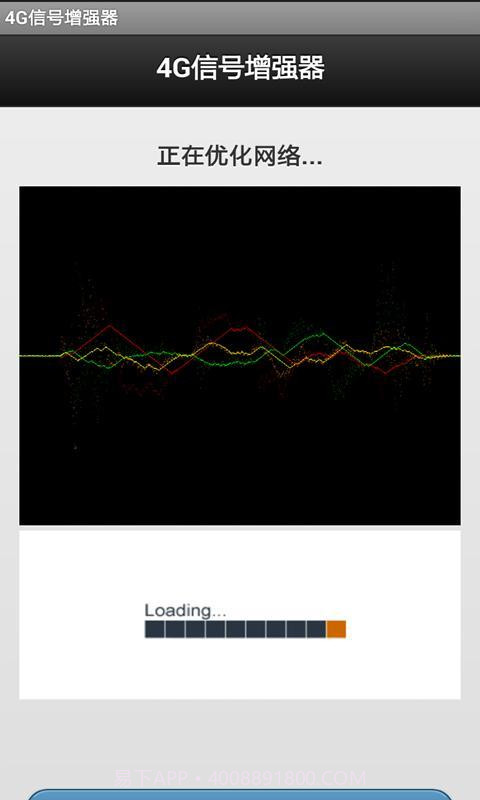 4G信号增强器软件截图2