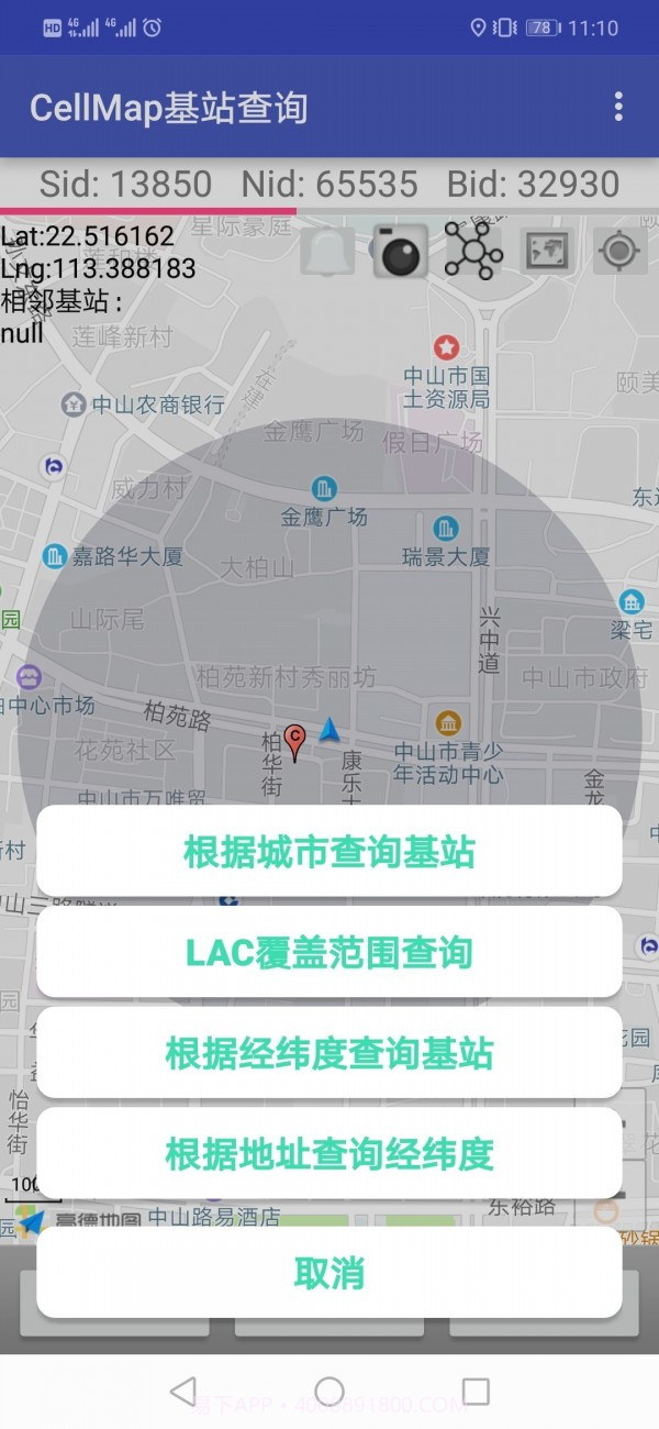 Cellmap截图1