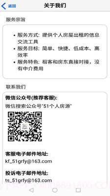 51个人房源租客版截图4