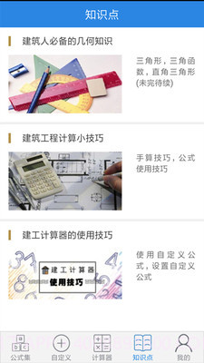 建工计算器截图4 建工计算器截图4