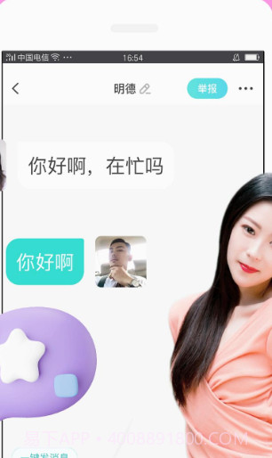 同城花聊最新版截图1