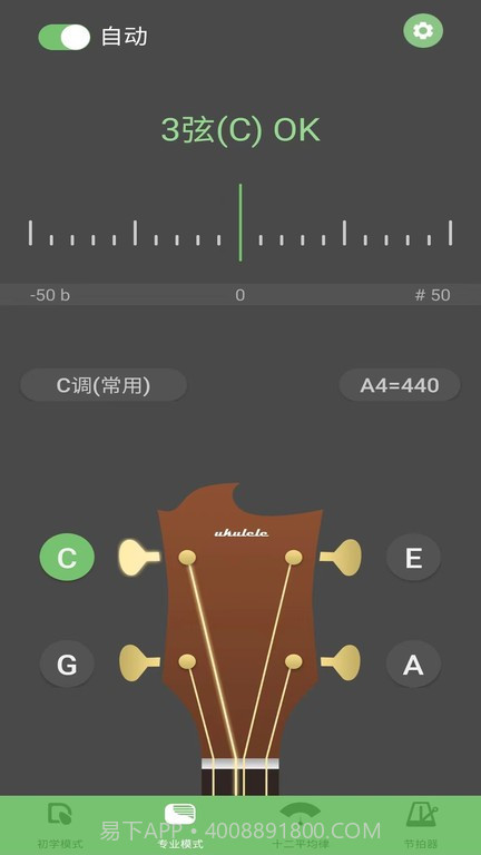 智能尤克里里调音器截图1
