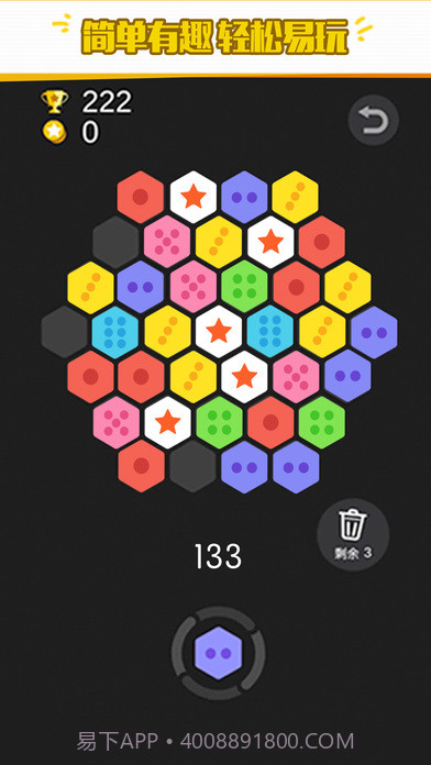 六角拼拼最新版截图4