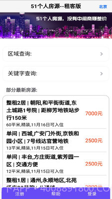 51个人房源租客版截图1