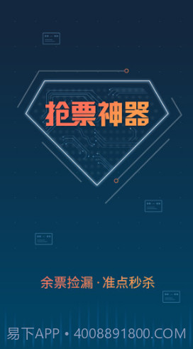 铁友火车票手机版V8.1.1 安卓最新版截图5