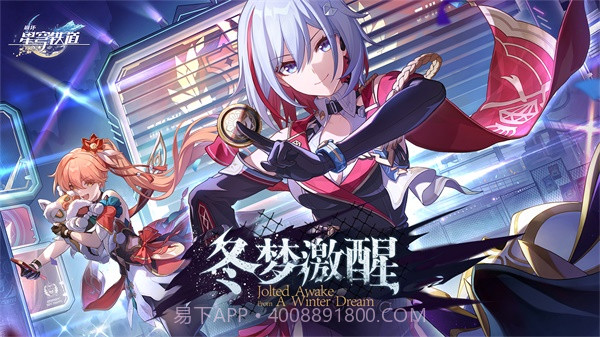 云星穹铁道国际服截图2