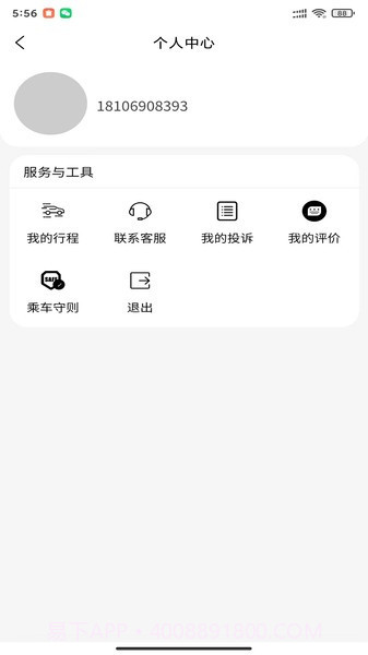 迅哒出行截图2 迅哒出行截图2