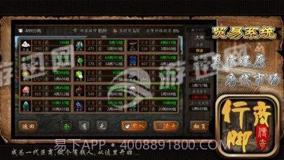 行脚商传奇免费版截图3