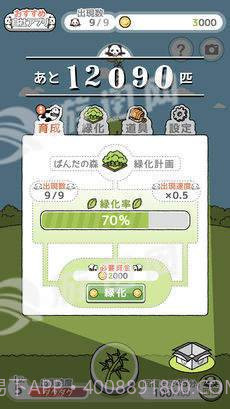 ぱんだの森截图2