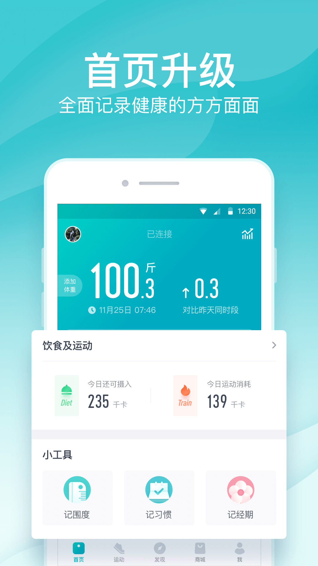 好轻(免费健身减肥跑步)截图1 好轻(免费健身减肥跑步)截图1