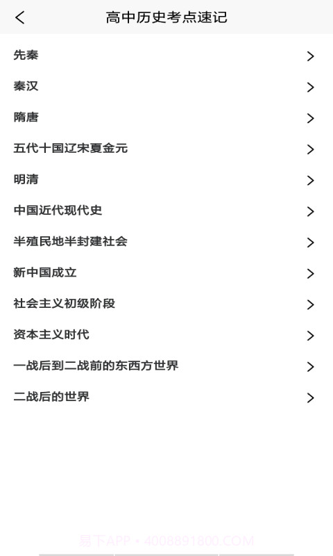 地理历史学习助手最新版截图2