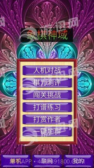 象棋神域手机版截图1 象棋神域手机版截图1