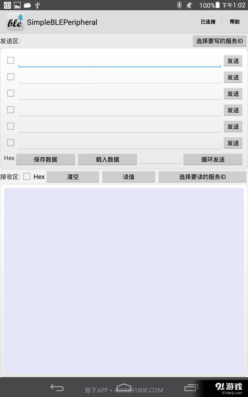 BLE Tool截图2 BLE Tool截图2