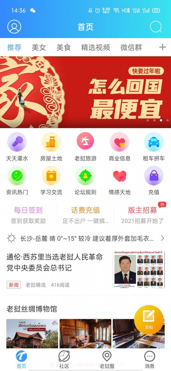 老挝通官网版截图1