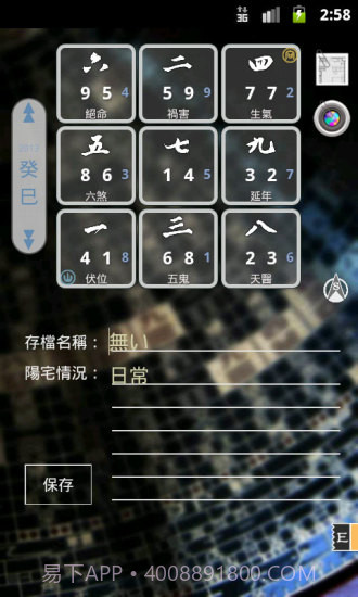 阳宅风水罗盘免费版截图2 阳宅风水罗盘免费版截图2