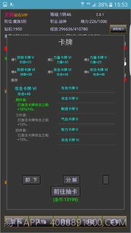 战三界手游无限钻石 2.8.18截图3