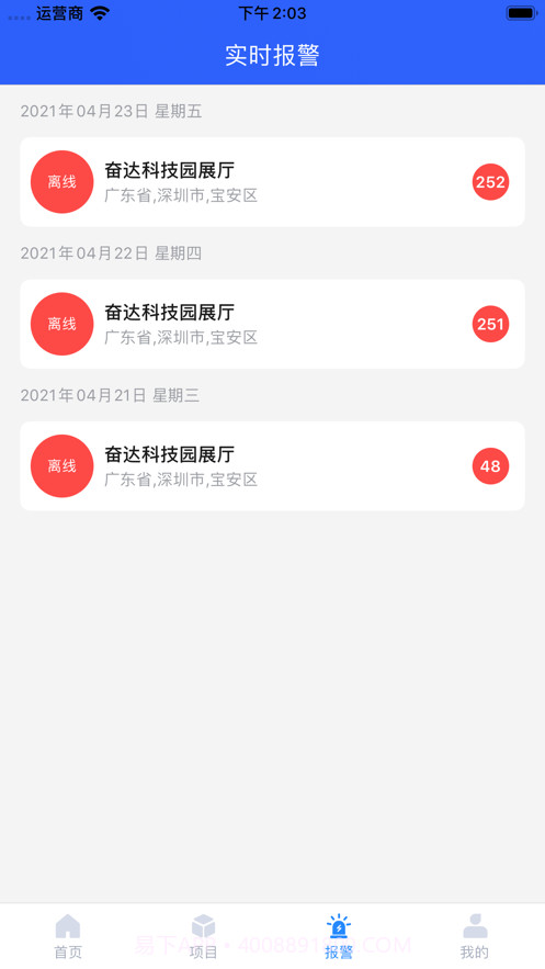 智慧用电 Pro截图2 智慧用电 Pro截图2