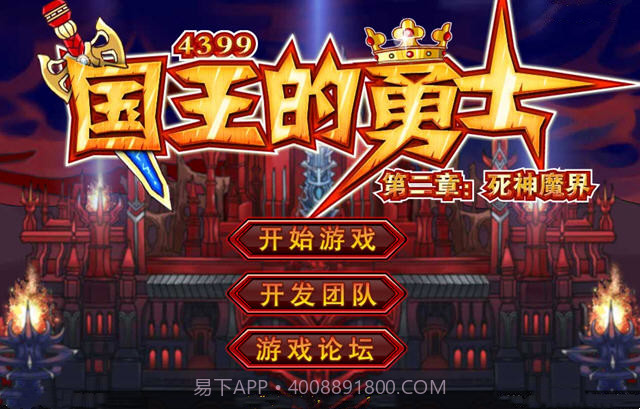 国王的勇士免费版截图1