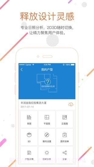 知户型官网版截图2