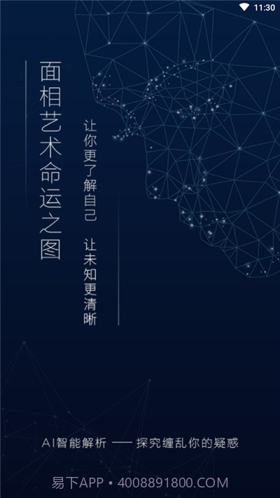 ai人工智能面相测算截图1