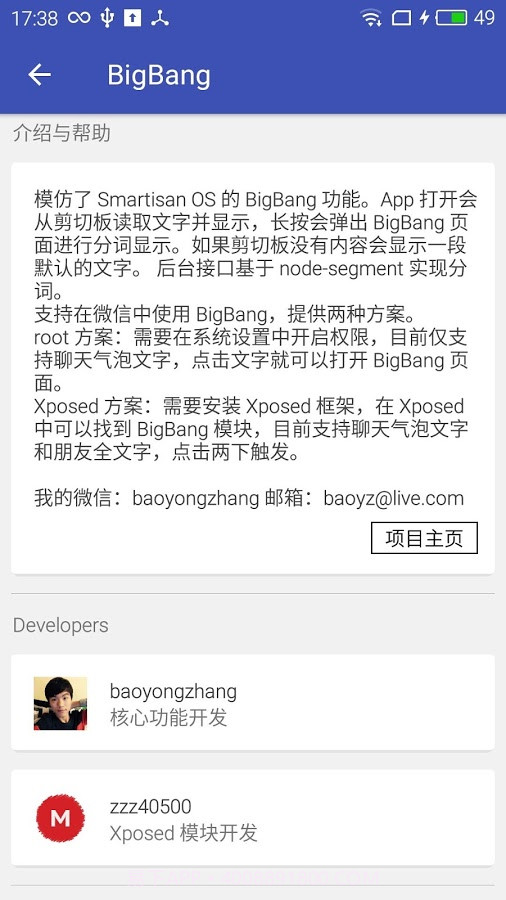 锤子大爆炸截图1