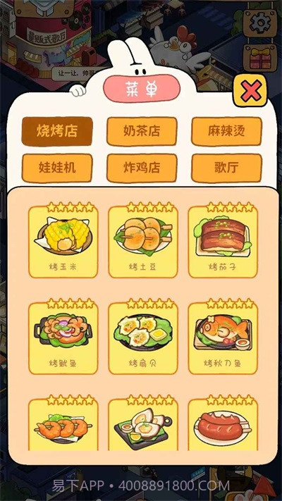 动物夜市内置菜单修改版截图2 动物夜市内置菜单修改版截图2