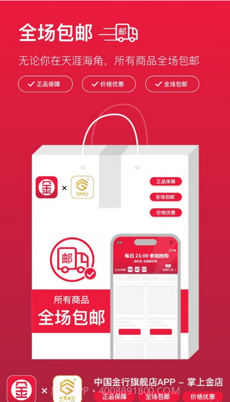 掌上金店截图2 掌上金店截图2
