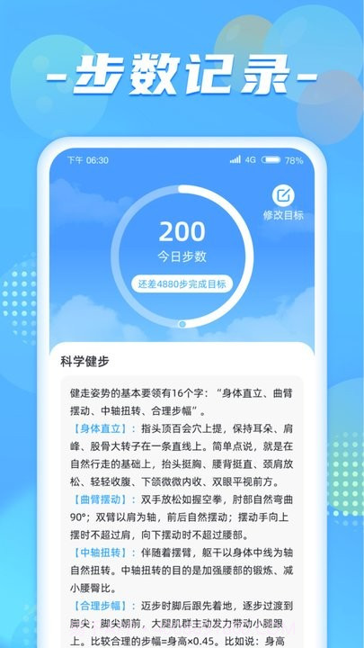 健步达人截图3 健步达人截图3
