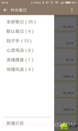 时光笔记软件截图2 时光笔记软件截图2