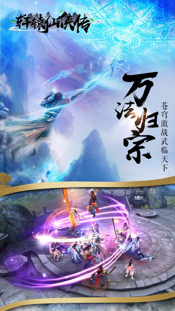 轩辕仙侠传果盘版截图3 轩辕仙侠传果盘版截图3